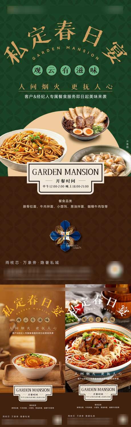 春日宴海报_源文件下载_AI,PSD格式_1080X3515像素-豪宅,高端,创意-作品编号:2025022413453131-志设-zs9.com