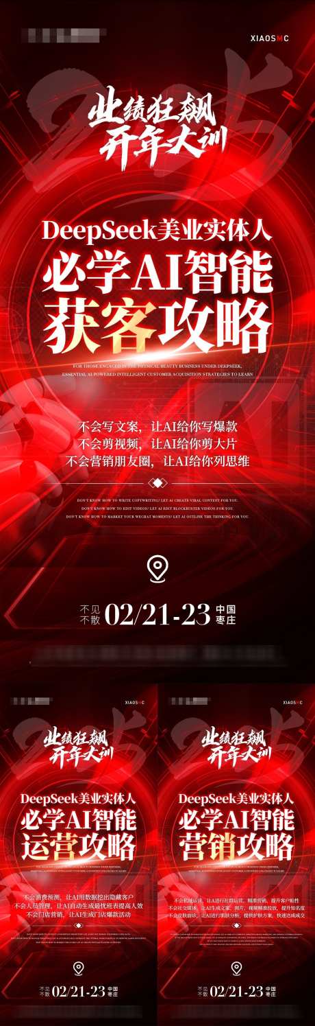 AI营销美业招商活动会议宣传海报_源文件下载_PSD格式_1242X4036像素-海报,系列,微商-作品编号:2025022414165429-志设-zs9.com