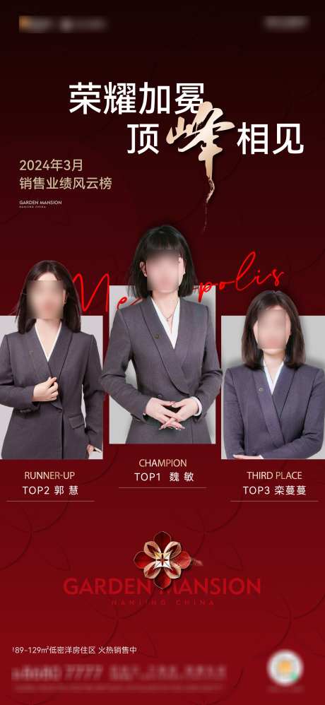 销冠榜单海报_源文件下载_AI,PSD格式_2342X5079像素-豪宅,高端,创意-作品编号:2025022414455988-志设-zs9.com