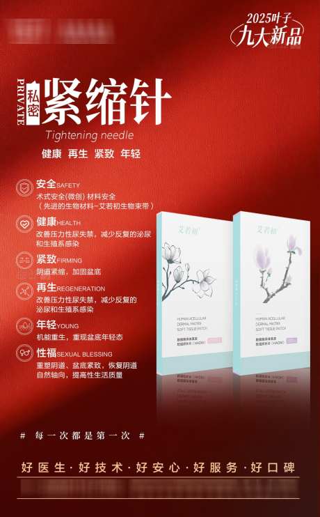 私密抗衰海报_源文件下载_PSD格式_1080X1743像素-年轻,抗衰,紧致-作品编号:2025022414425758-设计素材-www.shejisc.cn