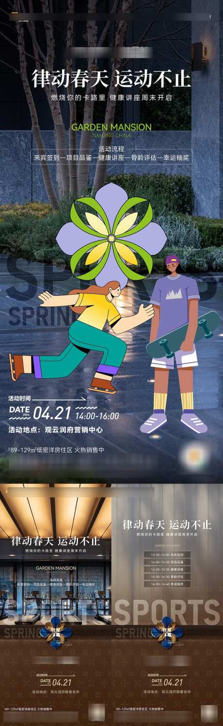 健身活动邀请函_源文件下载_AI,PSD格式_1080X3515像素-高端,豪宅,地产-作品编号:2025022415572613-志设-zs9.com