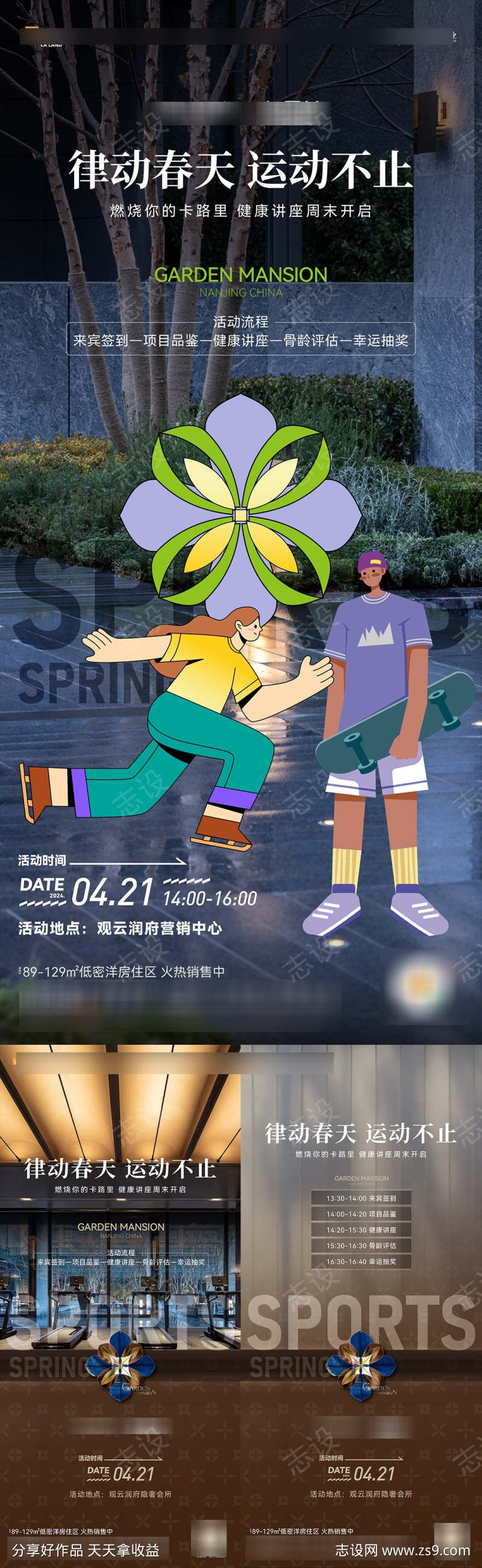 健身活动邀请函