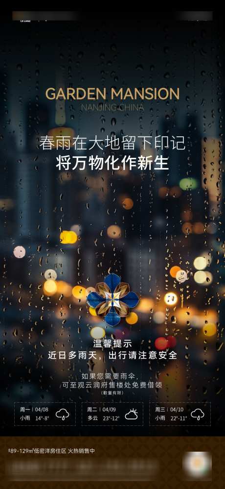 雨天温馨提示_源文件下载_AI,PSD格式_1124X2438像素-高端,热销,豪宅-作品编号:2025022416037520-志设-zs9.com