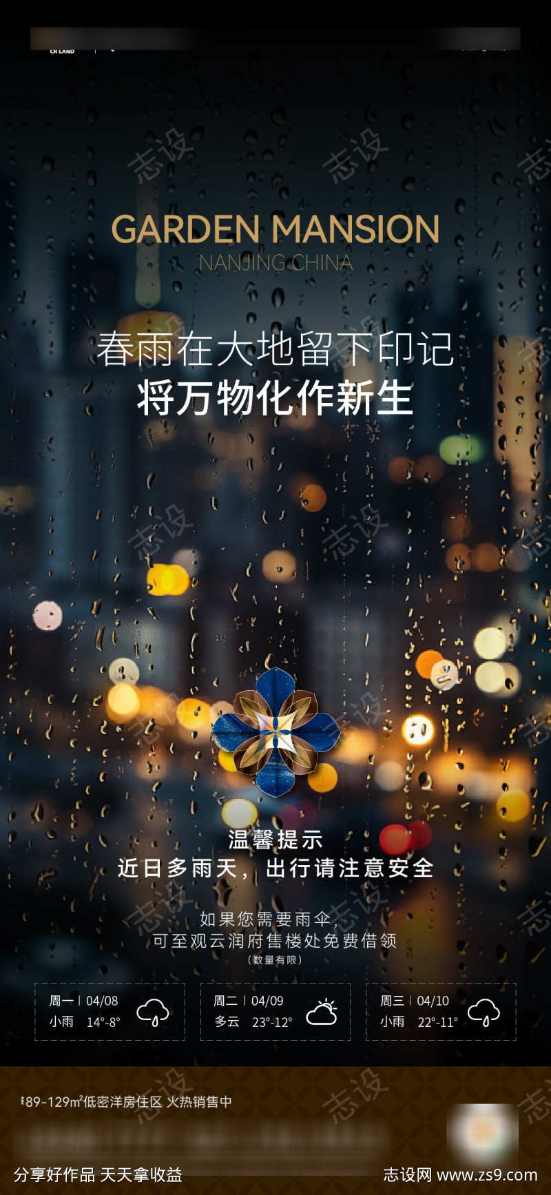 雨天温馨提示
