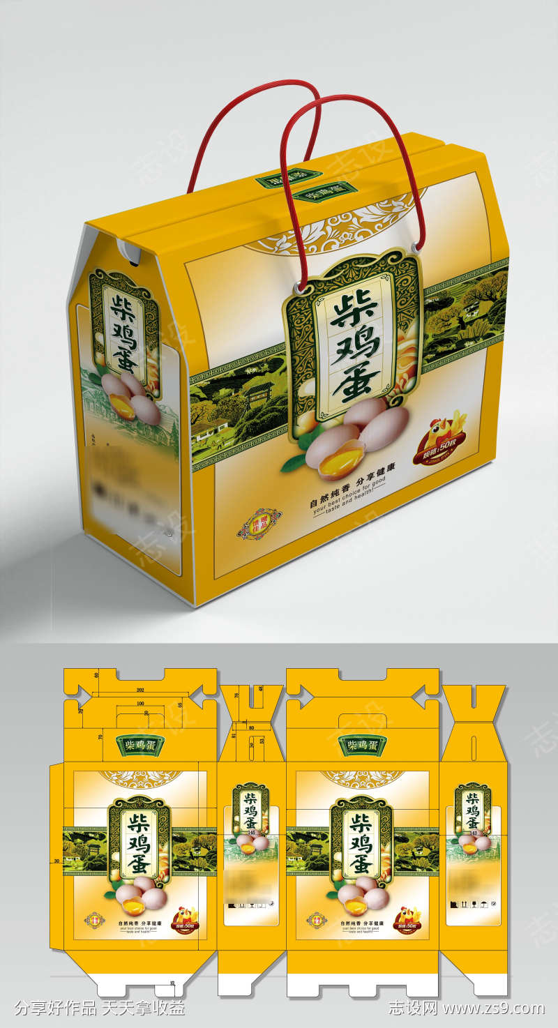 生态农家散养土鸡柴鸡蛋蛋礼盒包装设计