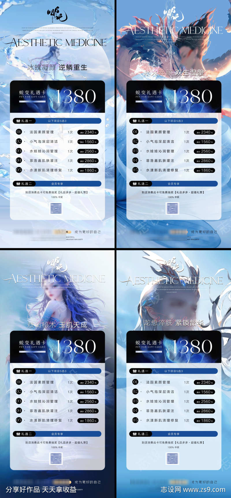 哪吒美业活动海报