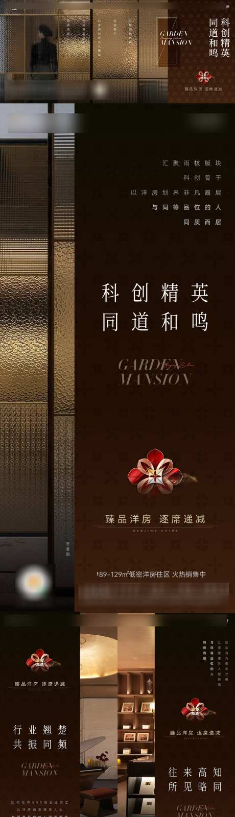 高端圈层海报_源文件下载_AI格式_1080X3989像素-高端,热销,豪宅-作品编号:2025022416065109-志设-zs9.com