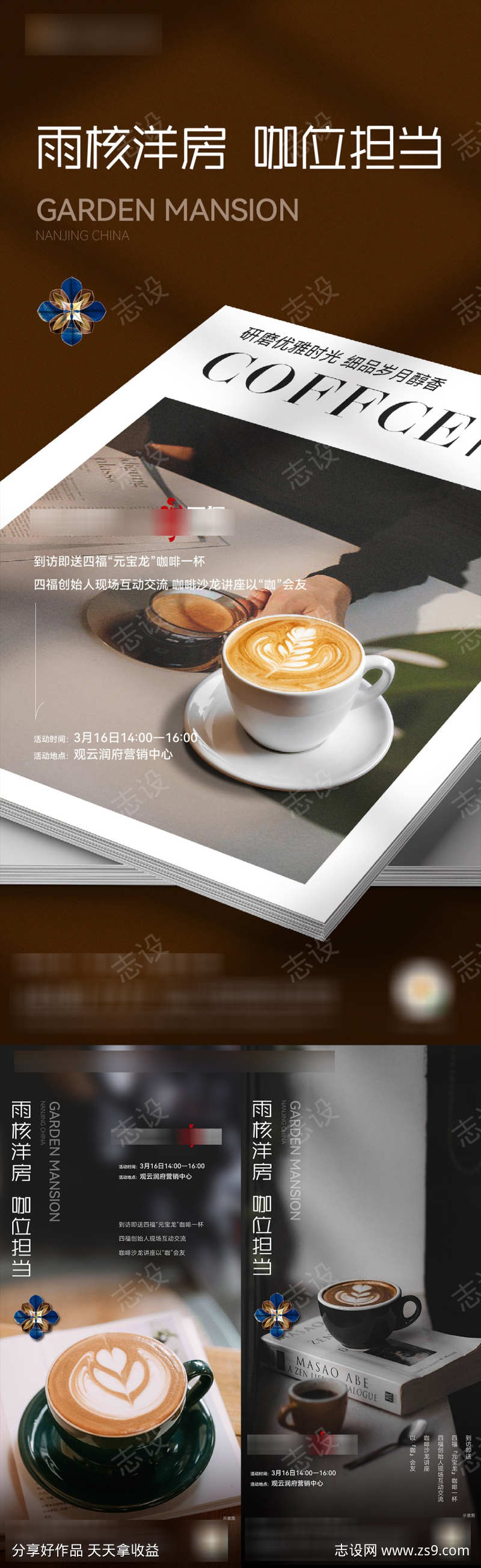 咖啡活动海报