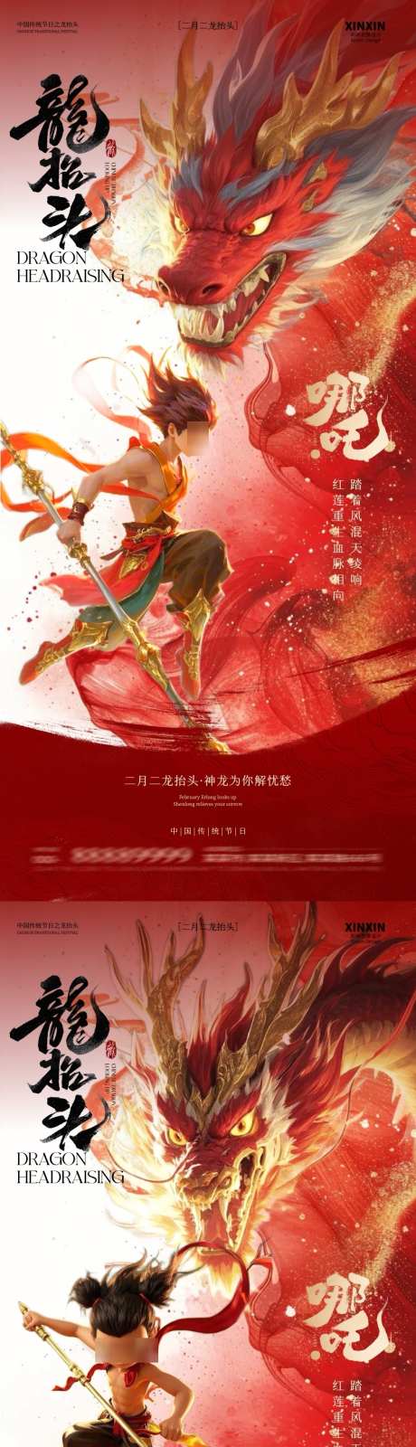 龙抬头哪吒插画海报_源文件下载_PSD格式_1080X4680像素-热点,哪吒,龙抬头-作品编号:2025022409054307-志设-zs9.com