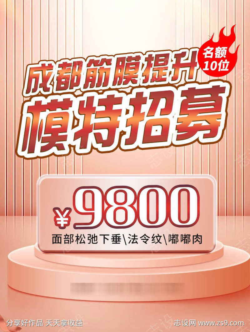 医美活动主题卡项海报物料