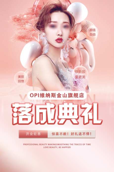医美活动主题卡项海报_源文件下载_PSD格式_2362X3543像素-美妆,活动,预热-作品编号:2025022409537176-志设-zs9.com