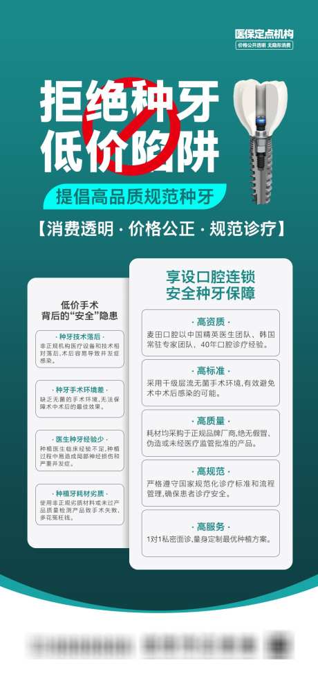 口腔门诊种植牙品宣海报_源文件下载_PSD格式_1080X2340像素-服务,优势,海报-作品编号:2025022409484374-志设-zs9.com
