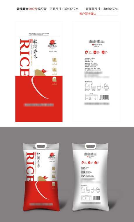 软糯香米编织袋_源文件下载_AI,PSD格式_3001X4968像素-编织袋,稻花香,香米-作品编号:2025022410336639-志设-zs9.com