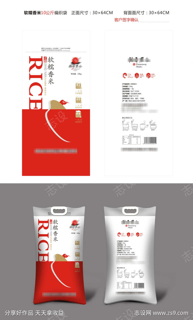 软糯香米编织袋