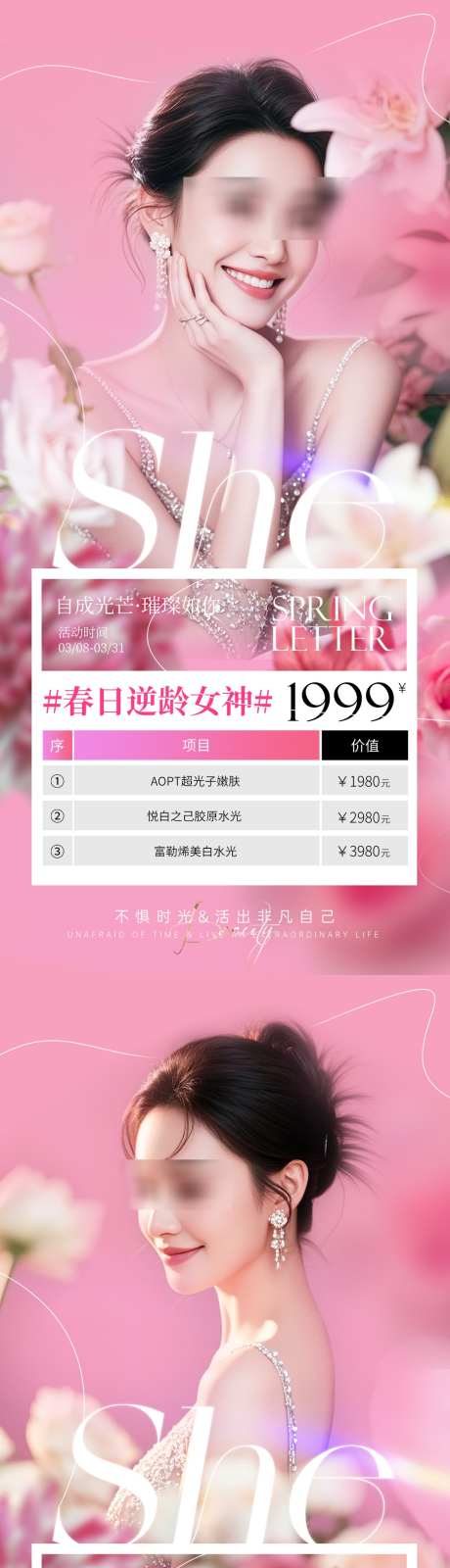 美业唯美38女神节活动海报_源文件下载_PSD格式_1080X4672像素-水光,促销,活动-作品编号:2025022411033950-志设-zs9.com