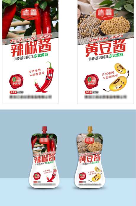 辣椒酱和黄豆酱包装_源文件下载_AI,PSD格式_3049X4600像素-软包装,包装,黄豆酱-作品编号:2025022411486290-志设-zs9.com