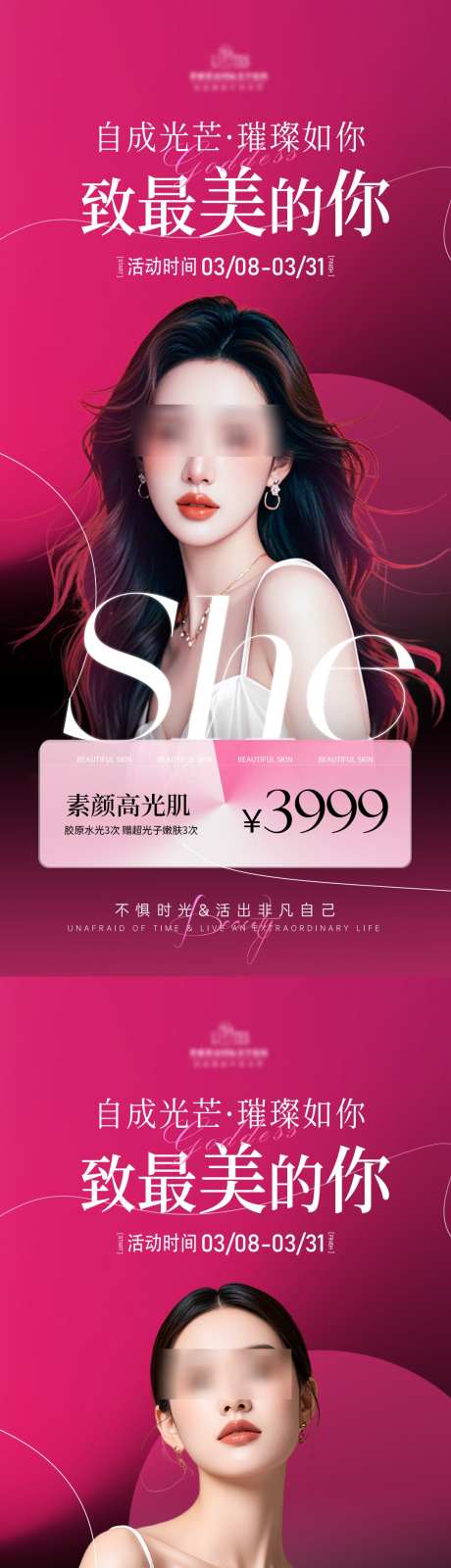 医美质感38女神节活动海报_源文件下载_PSD格式_1080X4675像素-质感,海报,水光-作品编号:2025022411113745-志设-zs9.com