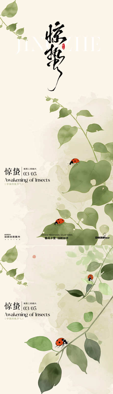 惊蛰水彩昆虫插画海报_源文件下载_PSD格式_1080X4680像素-简约,古风,插画-作品编号:2025022416484107-志设-zs9.com