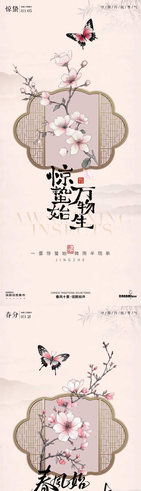 惊蛰春分中式古风蝴蝶花卉插画海报_源文件下载_PSD格式_1080X4680像素-简约,古风,插画-作品编号:2025022416523112-志设-zs9.com