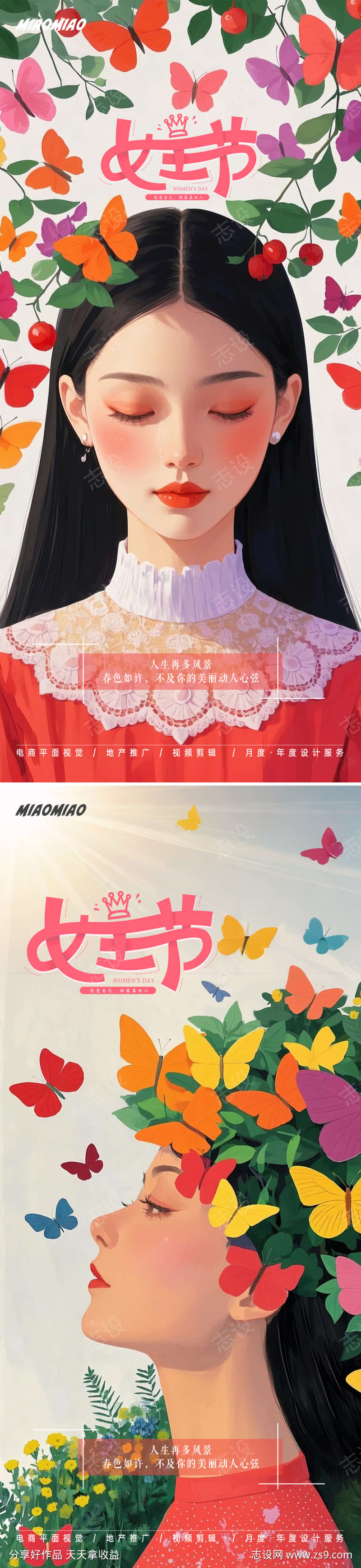 38妇女节海报
