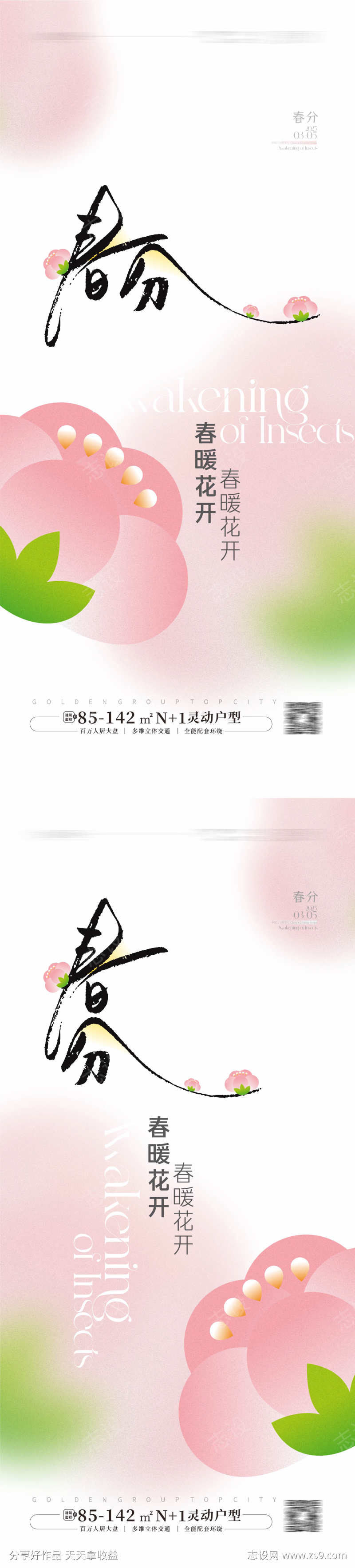 春分节气海报