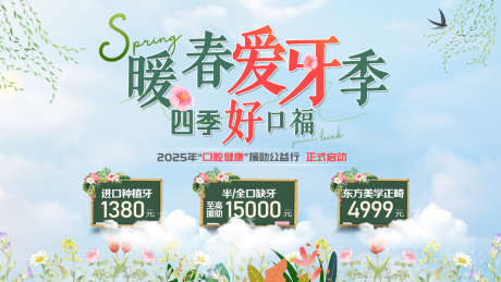 口腔暖春爱牙季海报_源文件下载_PSD格式_1280X720像素-牙齿,海报,爱牙季-作品编号:2025022509417147-志设-zs9.com