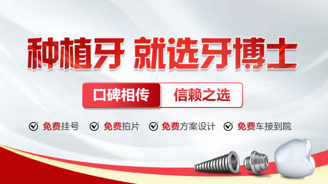 种牙海报创意图_源文件下载_PSD格式_1200X675像素-口腔,牙齿,口碑-作品编号:2025022509431379-志设-zs9.com