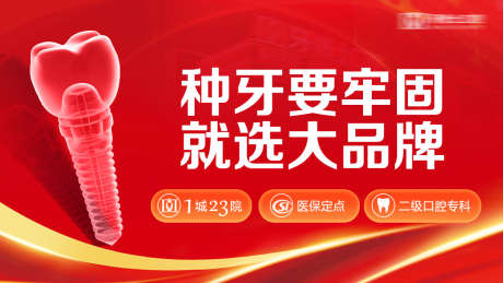 种牙品牌创意图_源文件下载_PSD格式_1200X675像素-创意图,口碑,牙齿-作品编号:2025022509443231-志设-zs9.com
