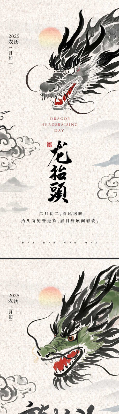 地产中式二月二龙抬头海报_源文件下载_PSD格式_1125X2436像素-简约,山水,祥云-作品编号:2025022417048471-志设-zs9.com