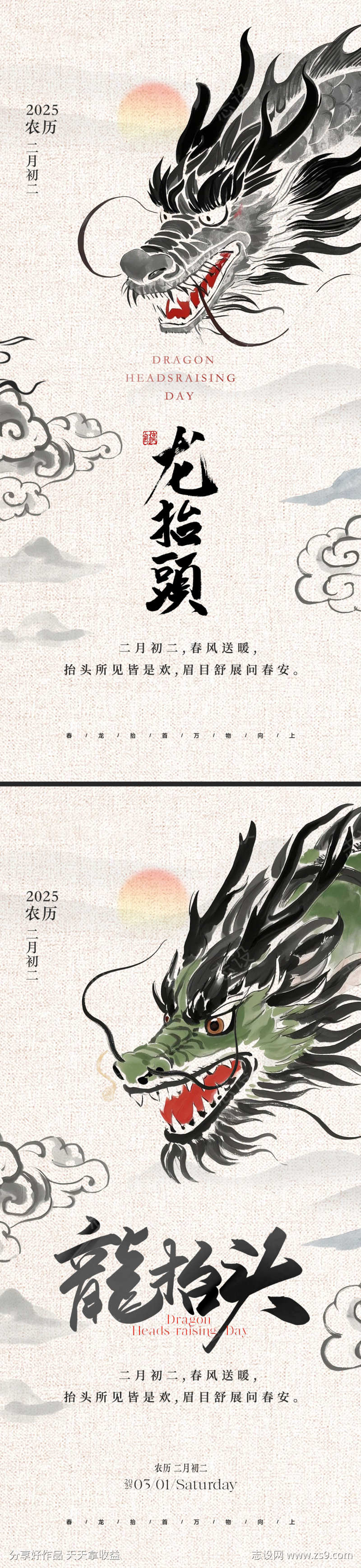 地产中式二月二龙抬头海报