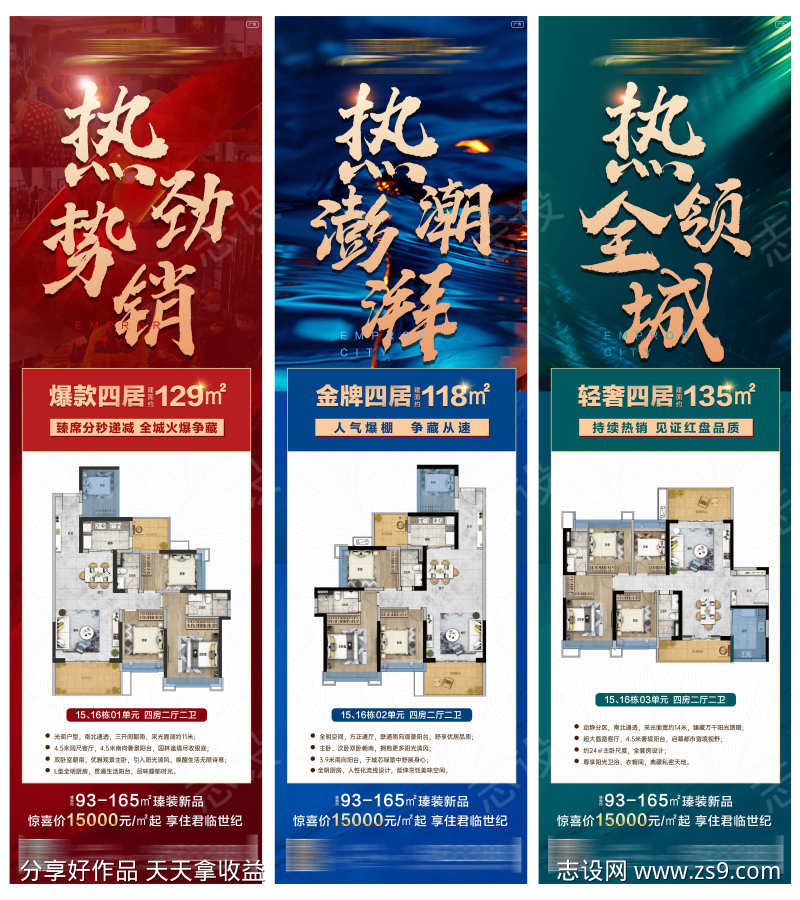 热销人气户型长图