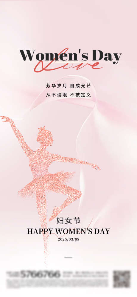 妇女节海报_源文件下载_PSD格式_1080X2332像素-舞者,剪影,人物-作品编号:2025022509559596-志设-zs9.com