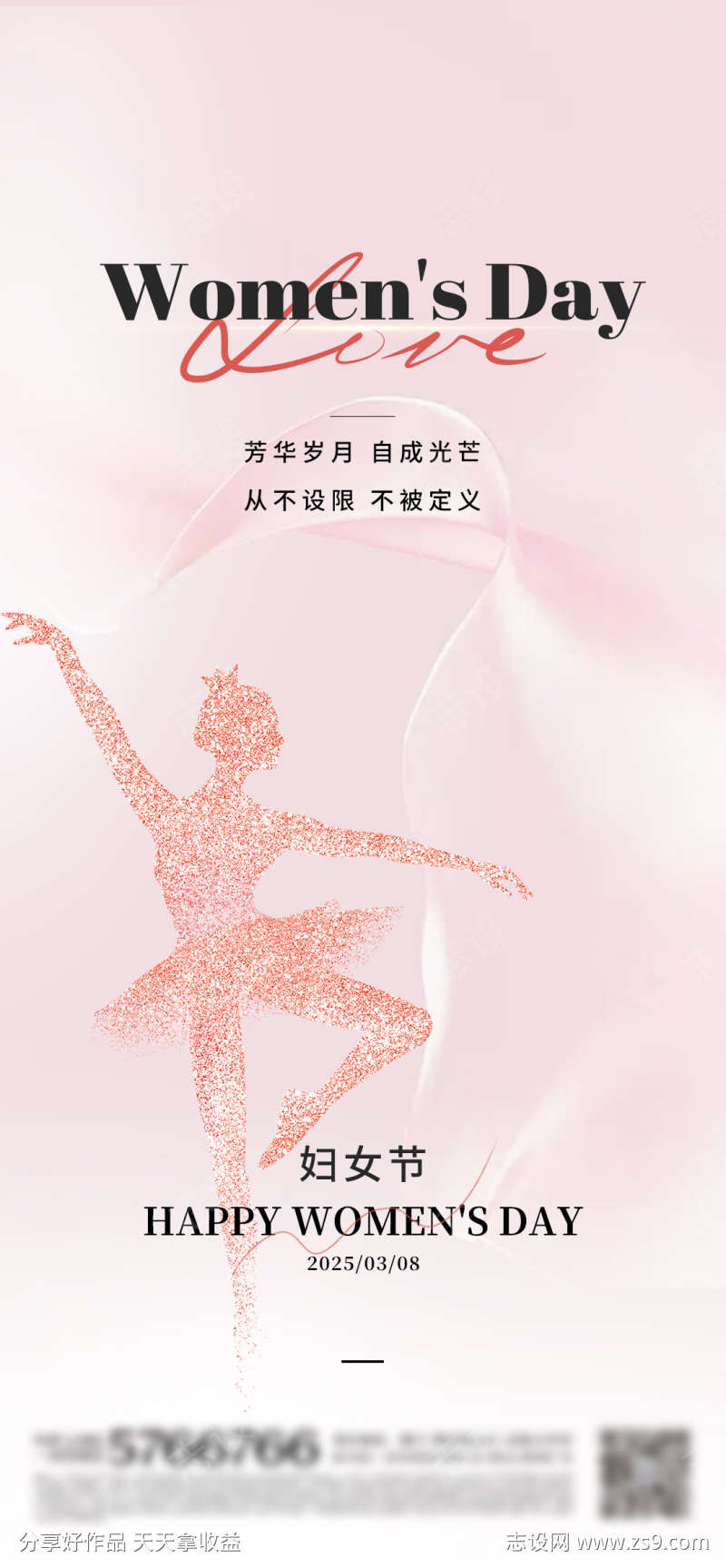 妇女节海报