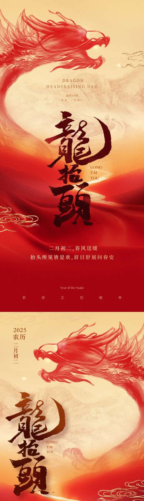地产中式二月二龙抬头海报_源文件下载_PSD格式_1125X2436像素-质感,喜庆,山水-作品编号:2025022510156279-志设-zs9.com