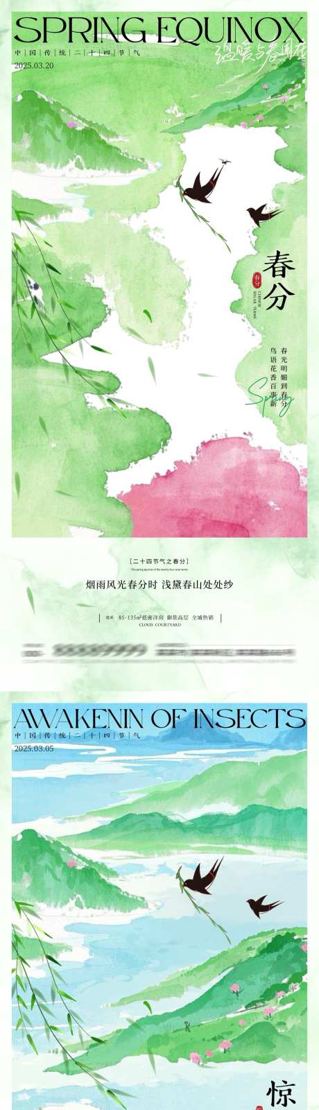 惊蛰春分中式插画海报_源文件下载_PSD格式_1080X4680像素-中式,插画,自然-作品编号:2025022409238498-志设-zs9.com