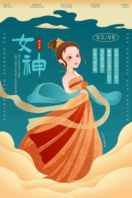 手绘古风人物插画女神节_源文件下载_PSD格式_3000X4500像素-女神节,妇女节,美女-作品编号:2025022510146869-志设-zs9.com