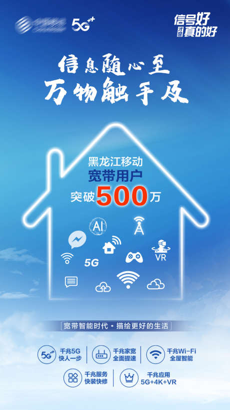 移动5G宣传海报_源文件下载_PSD格式_1080X1920像素-宽带,海报,5G-作品编号:2025022510302207-志设-zs9.com