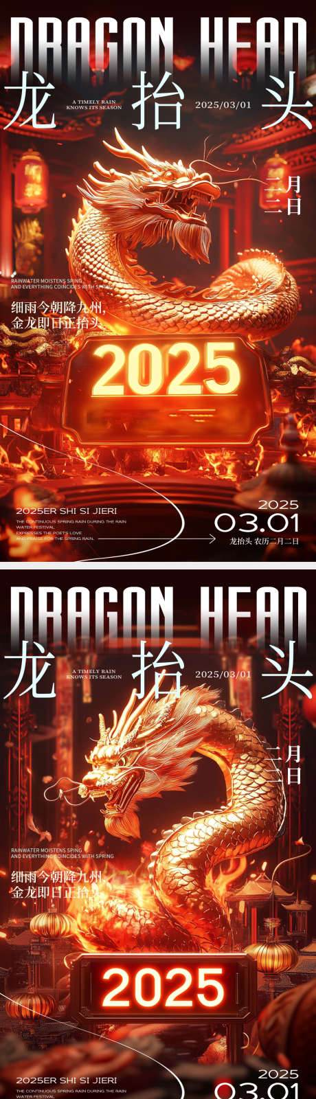 二月二地产酒吧潮流龙抬头海报_源文件下载_PSD格式_1080X3866像素-酒吧,潮流,系列-作品编号:2025022510355851-志设-zs9.com