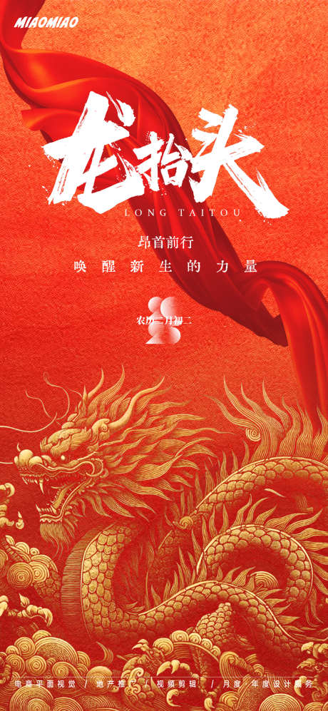 龙抬头节日海报_源文件下载_PSD格式_1169X2533像素-肌理,龙纹,书法字-作品编号:2025022510323314-志设-zs9.com