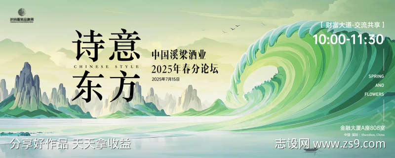 酒业文化节春分论坛主画面kv