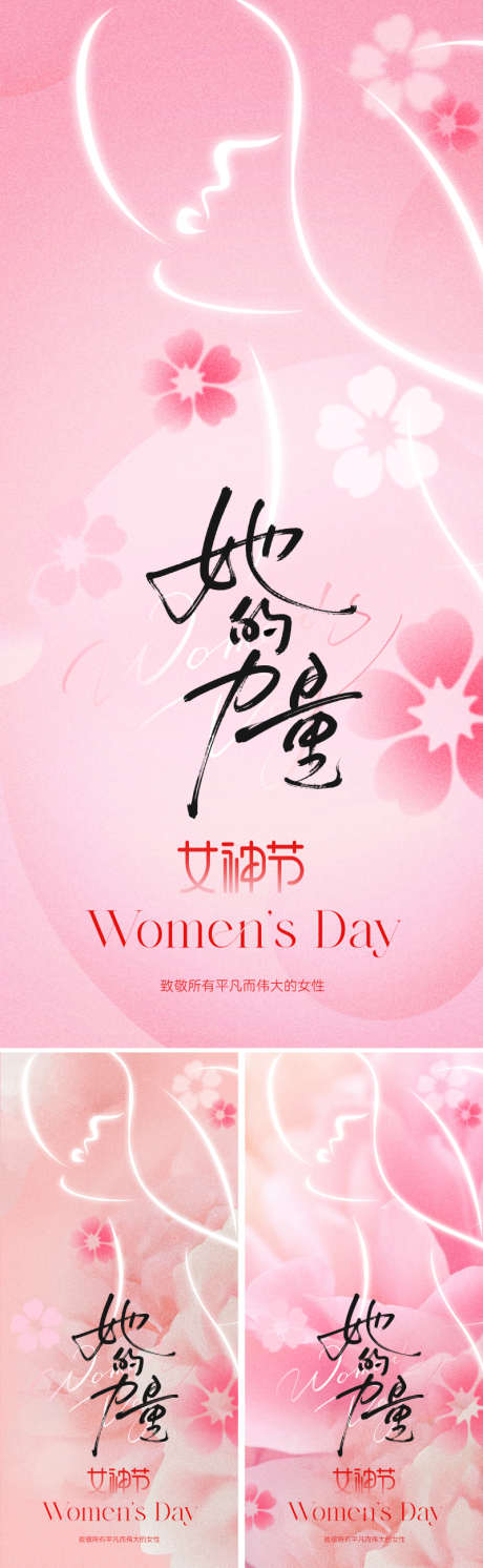 地产美业女神节海报_源文件下载_PSD格式_800X2595像素-唯美,质感,高级-作品编号:2025022510516673-志设-zs9.com