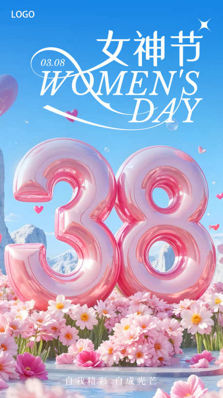 38妇女节女神节女生节海报_源文件下载_PSD格式_1080X1920像素-女神节,妇女节,38-作品编号:2025022510531360-志设-zs9.com