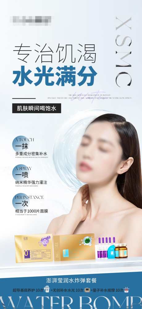水光补水组合产品海报_源文件下载_PSD格式_1242X2688像素-仪器,纳米,AI模特-作品编号:2025022516562551-志设-zs9.com