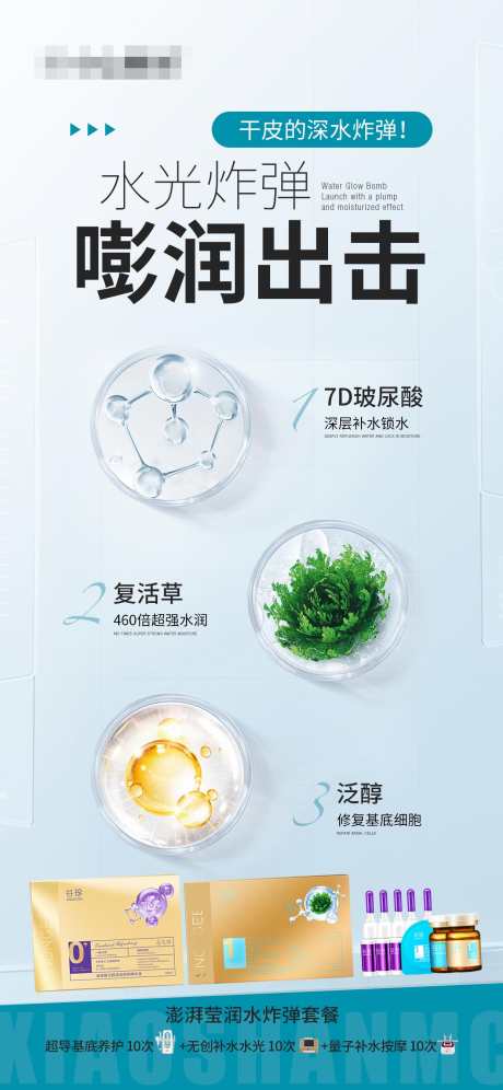医美美业护肤品成分海报_源文件下载_PSD格式_1242X2688像素-补水,简介,微商-作品编号:2025022511355182-志设-zs9.com