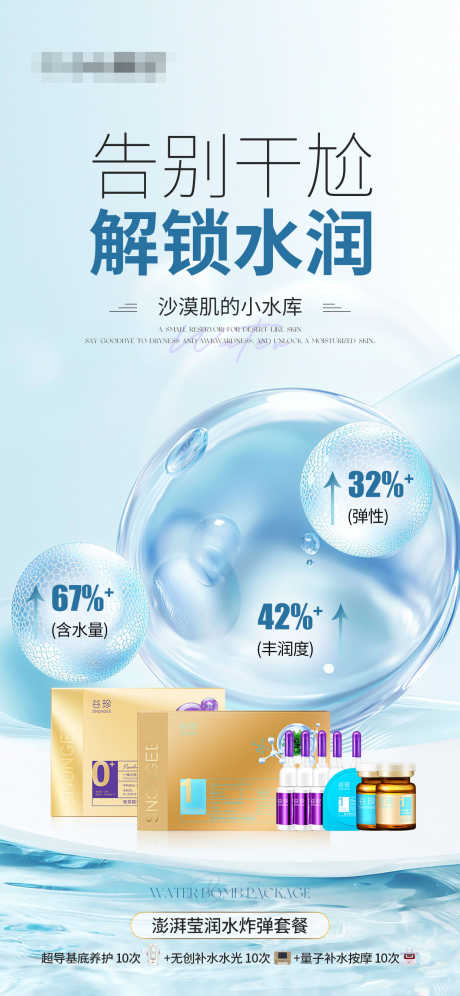 补水水润组合水光产品海报_源文件下载_PSD格式_1242X2688像素-护肤品,美业,简约-作品编号:2025022608417392-志设-zs9.com