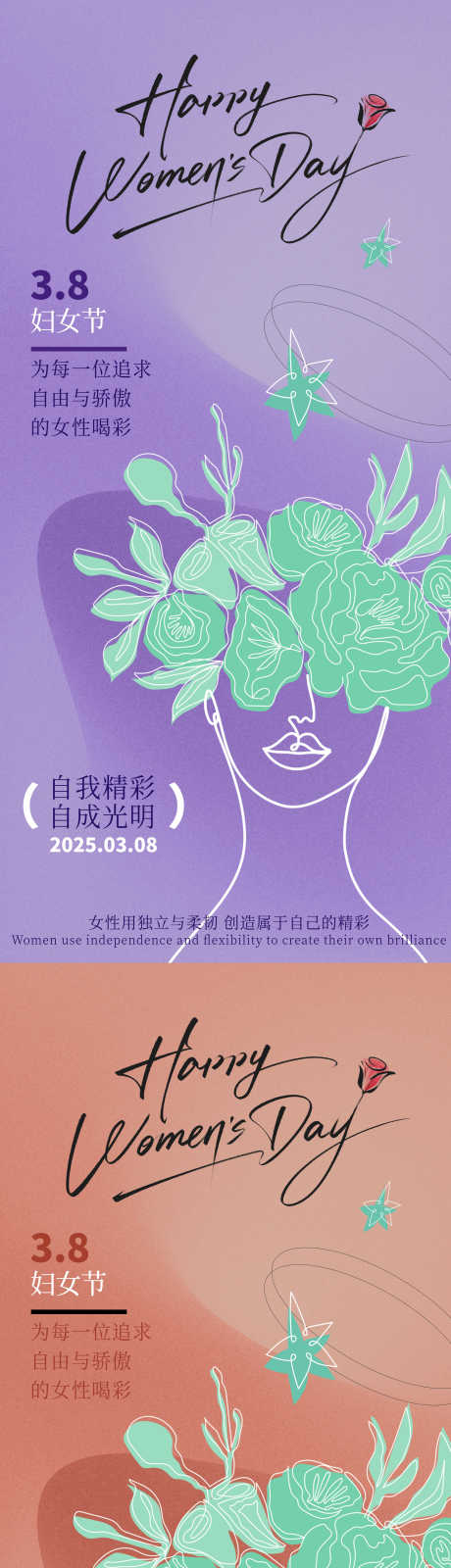 妇女节海报_源文件下载_PSD格式_2905X12410像素-插画,女性,妇女节-作品编号:2025022511078470-志设-zs9.com