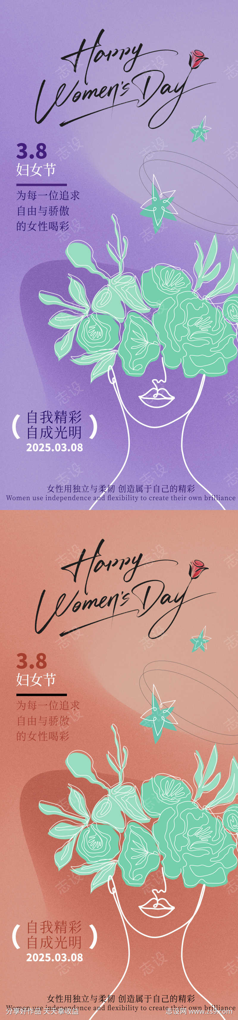 妇女节海报