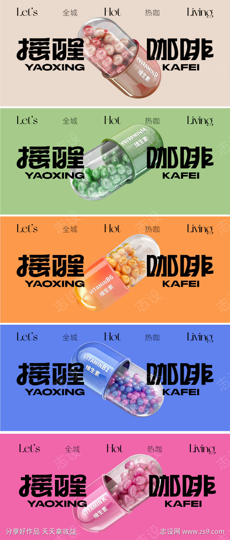 多巴胺商场简约3D咖啡胶囊话题营销视觉