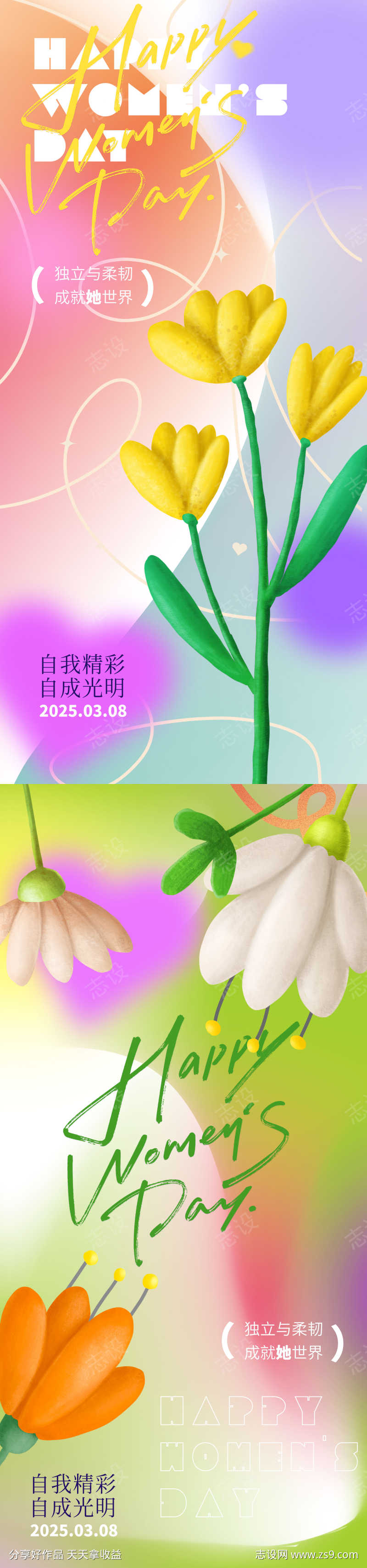 妇女节海报