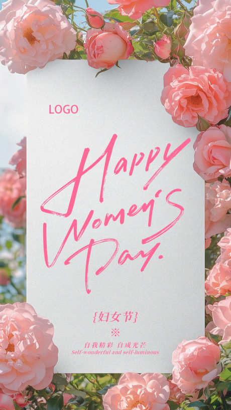 女生节女神节妇女节海报_源文件下载_PSD格式_1080X1920像素-节日,海报,妇女节-作品编号:2025022511352051-志设-zs9.com